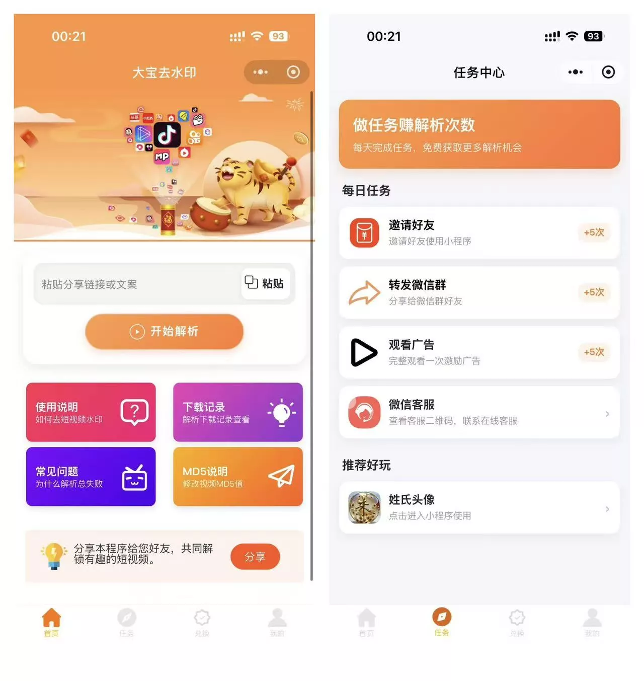 2026最新版短视频去水印+视频号去水印小程序版本源码-小灰云创