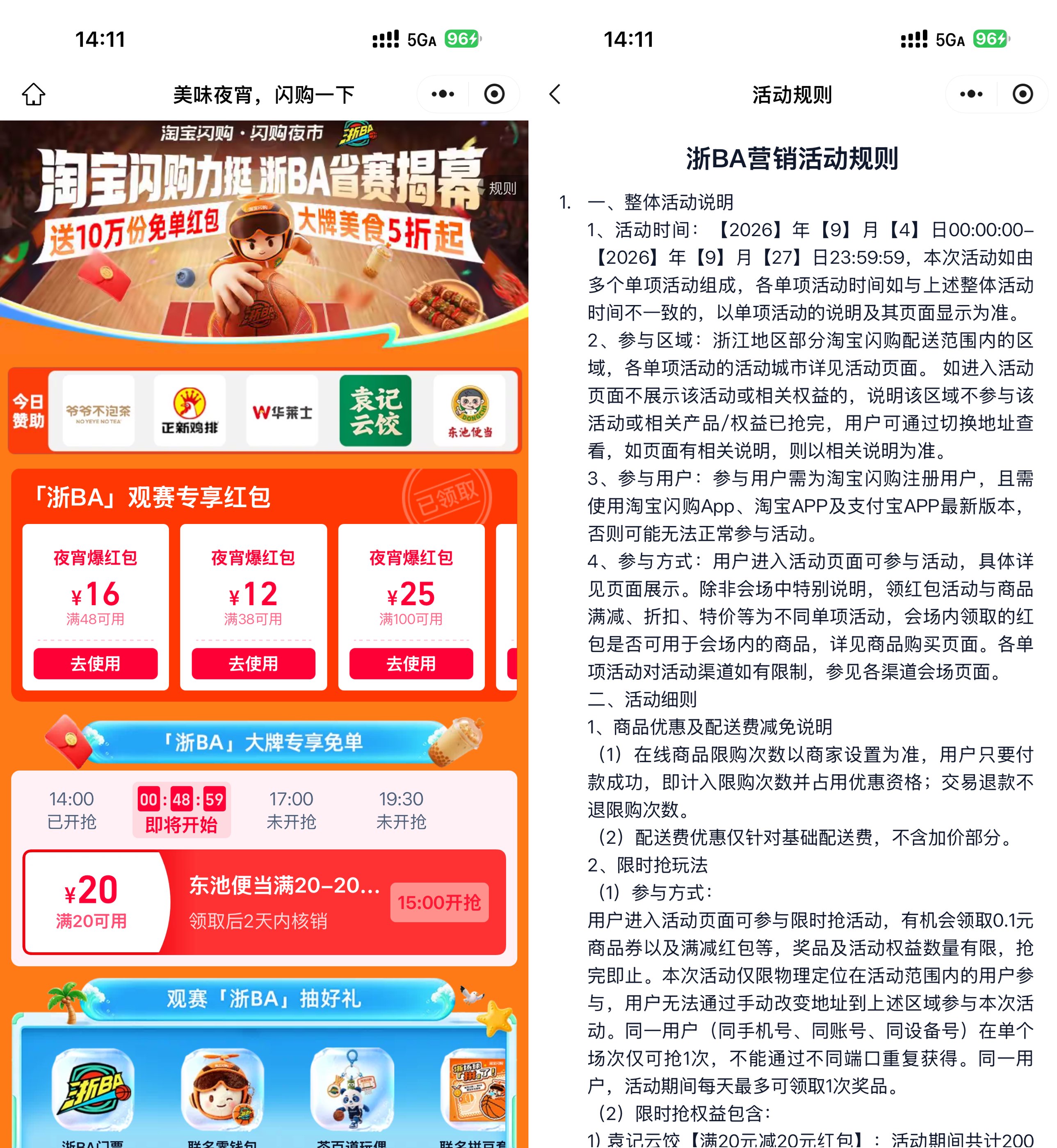 淘宝闪购浙江地区抢免单神券-小灰云创