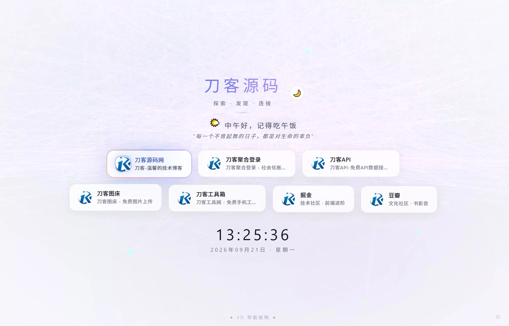 超好看UI引导页/导航页源码 3D矩阵粒子背景 带后台-小灰云创