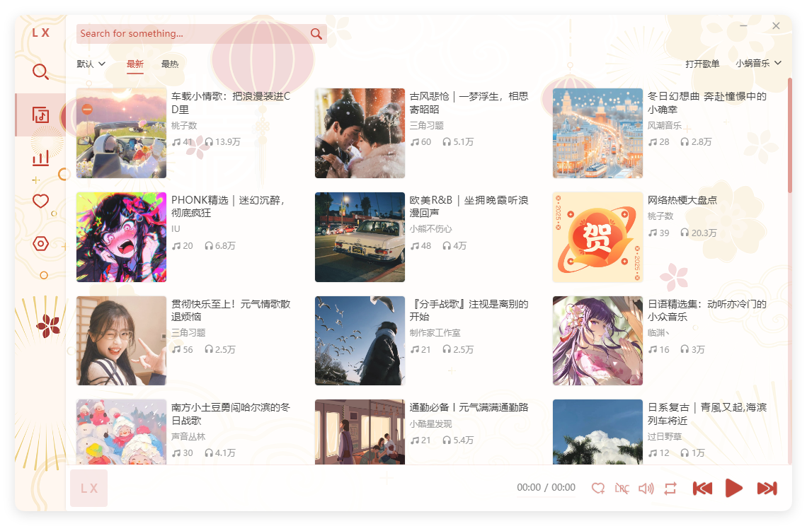 PC洛雪音乐助手v2.12.2绿色版-小灰云创