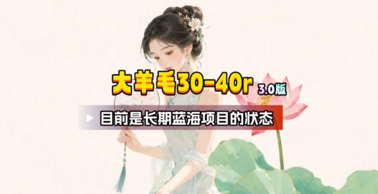 【大羊毛】几分钟30-40r,【流量体联盟】,可以矩阵,操作无脑简单-小灰云创