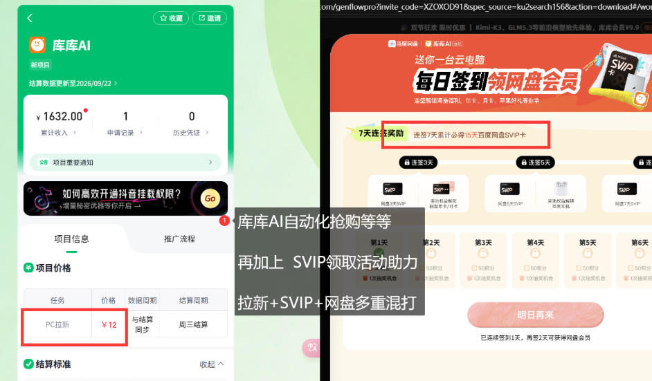 库库AI×百度SVIP：同一个用户收两笔钱，独家混合项目