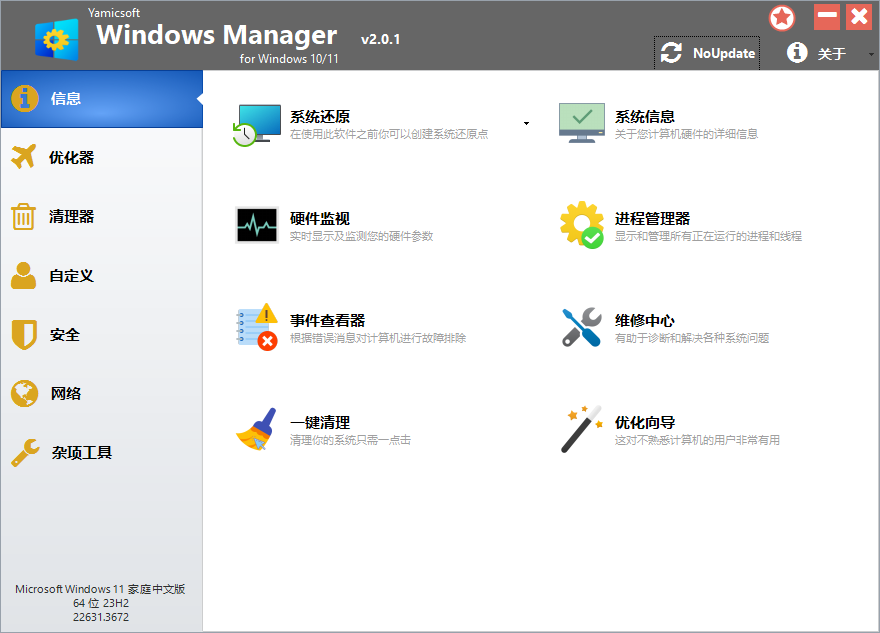 Yamicsoft Windows Manager v2.3.7-小灰云创