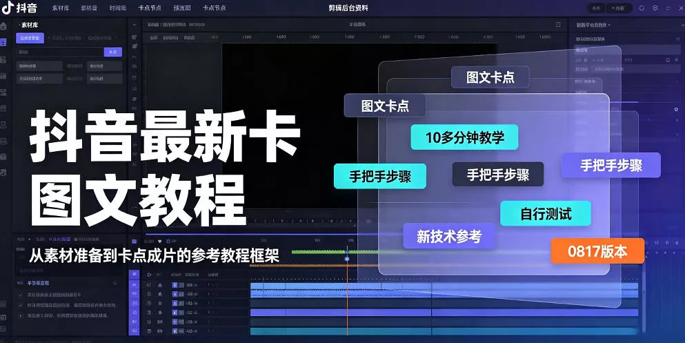 抖音最新卡图文涨粉教程,10多分钟手把手教学,有需要自测,0817新技术-小灰云创