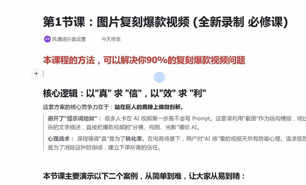(19630期)颠覆式AI短视频课|素材挖掘,AI修图,视频重绘,人声处理|电商实体带货引流全流程实操教学 (19630期)颠覆式AI短视频课|素材挖掘,AI修图,视频重绘,人声处理|电商实体带货引流全流程实操教学
