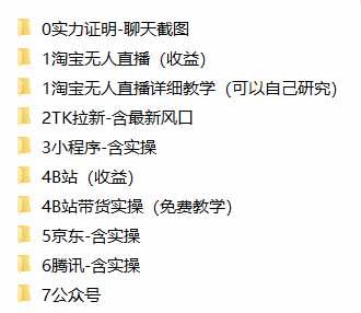 (20918期)我工作室跑通的7个搞钱路子,今天全盘托出,包含部分项目免费教学(淘宝、拉新、小程序、代运营) (20918期)我工作室跑通的7个搞钱路子,今天全盘托出,包含部分项目免费教学(淘宝、拉新、小程序、代运营)