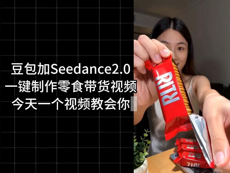 零食带货视频工作流一键生成,coze工作流搭建教程,实操教学-小灰云创