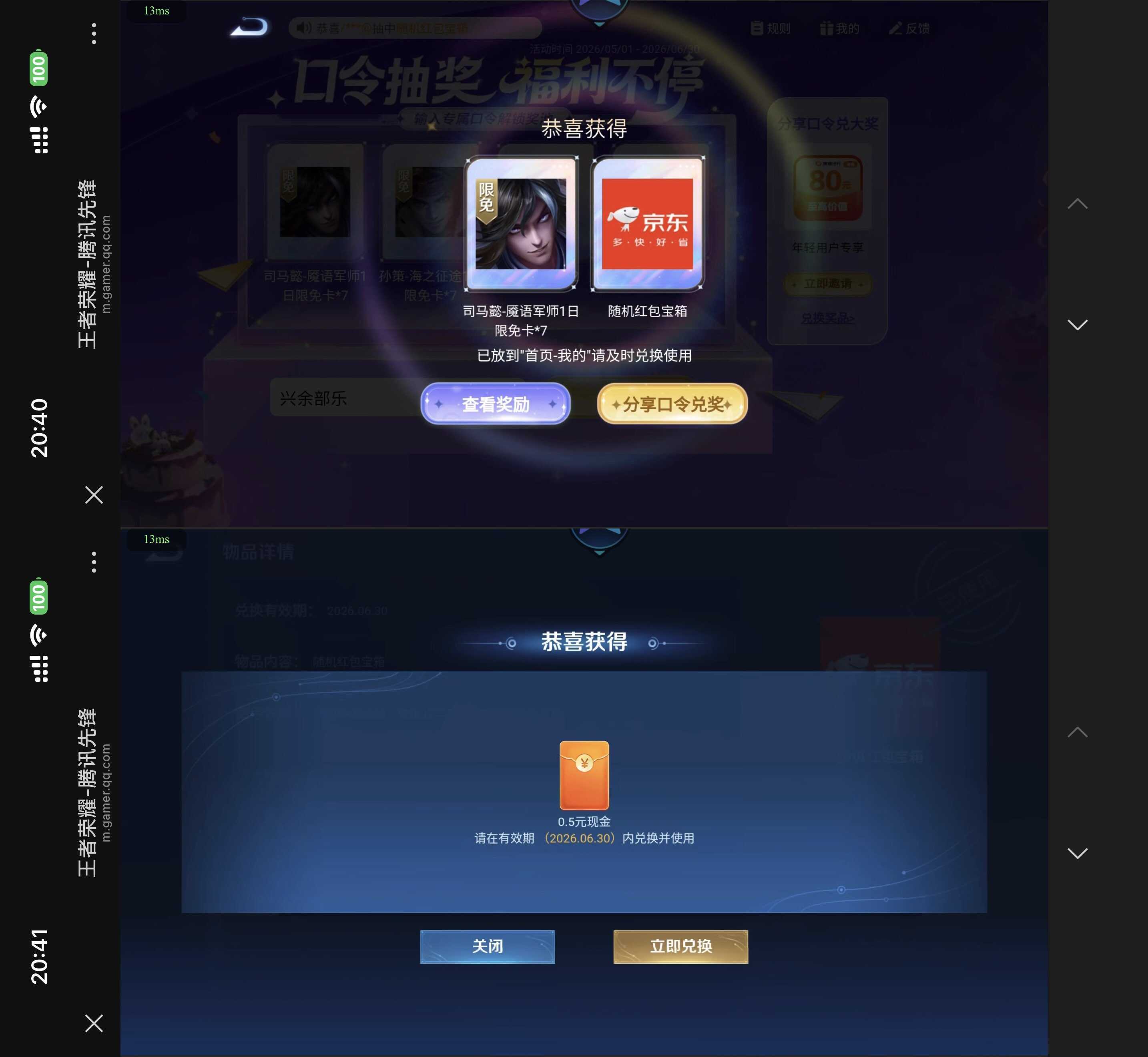 王者荣耀云游领2个0.5亓红包-小灰云创