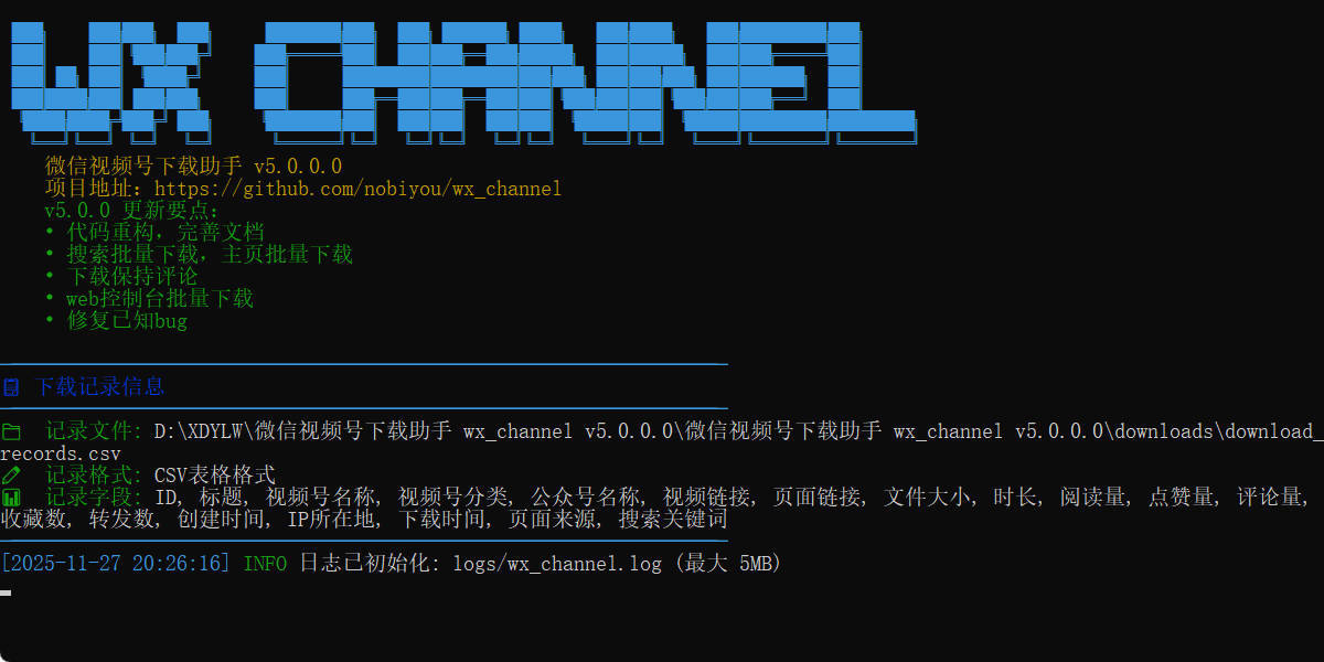 微信视频号下载助手v260502-小灰云创