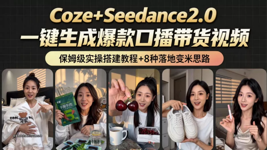 2026AI新玩法!从400到2.8w:一条Coze工作流的8种变现方式,日入1k+,附全套搭建+变现教程-小灰云创