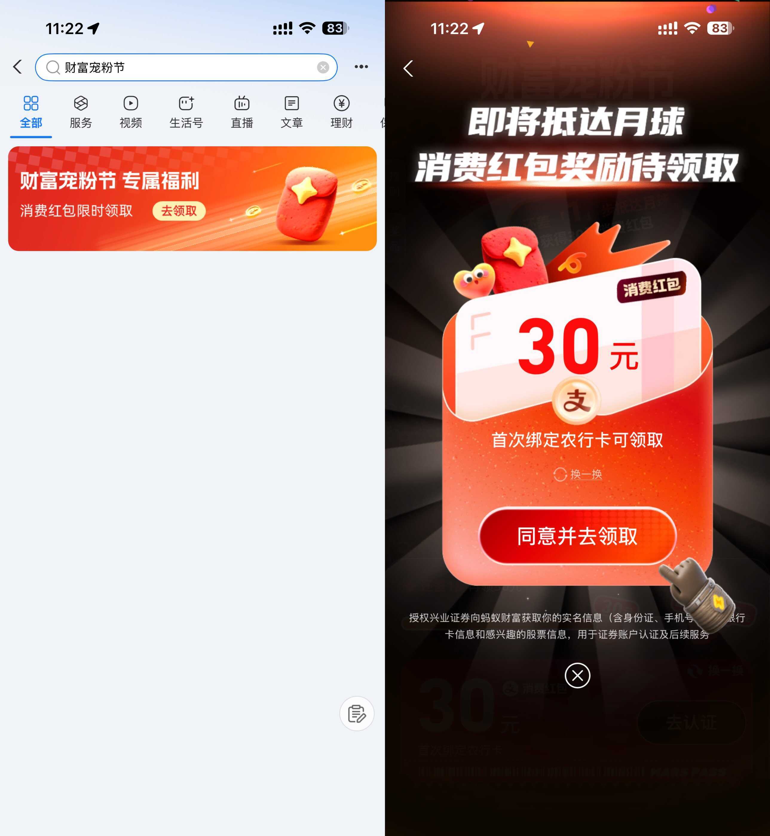 支付宝财富宠粉节领30亓红包-小灰云创