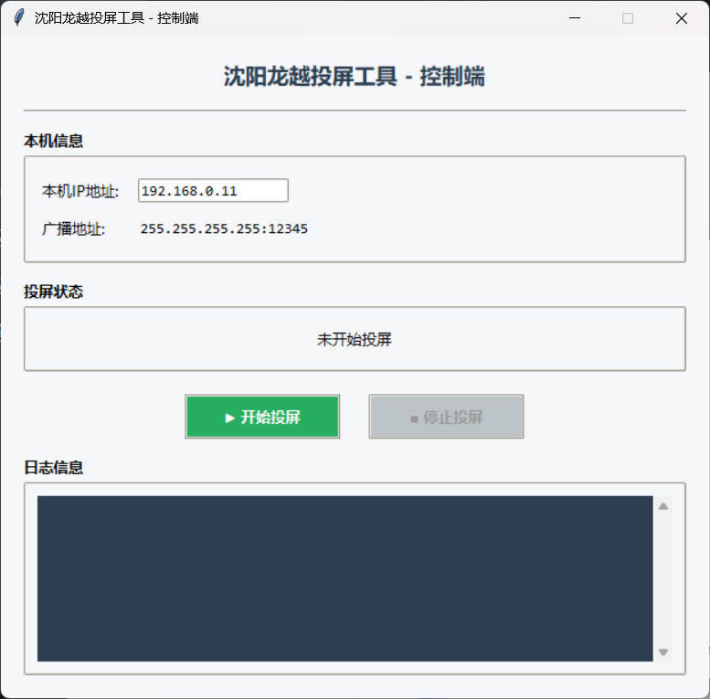 企业局域网投屏V1.3 成品+源码-小灰云创