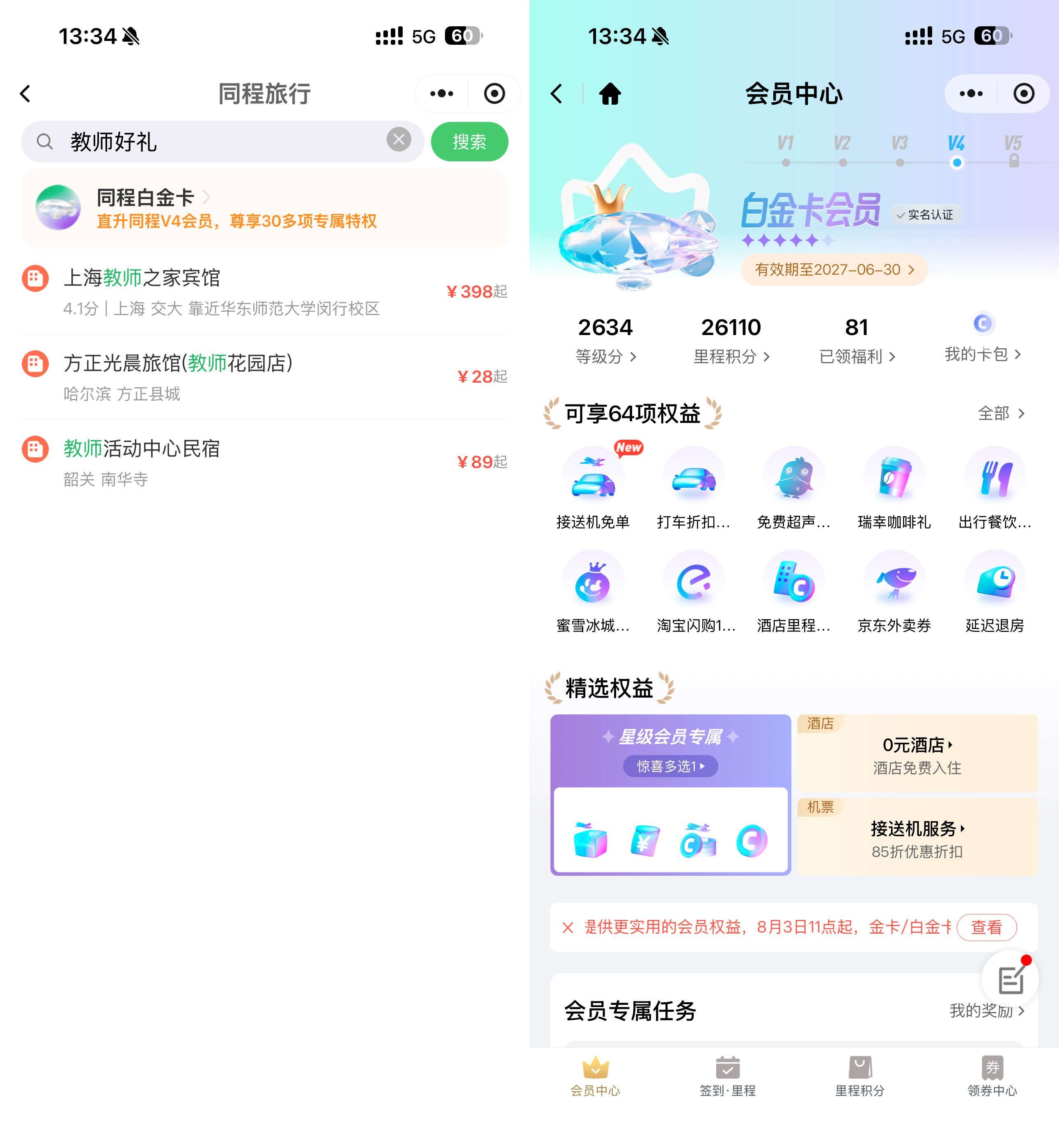 同程教师节福利免费领白金卡-小灰云创