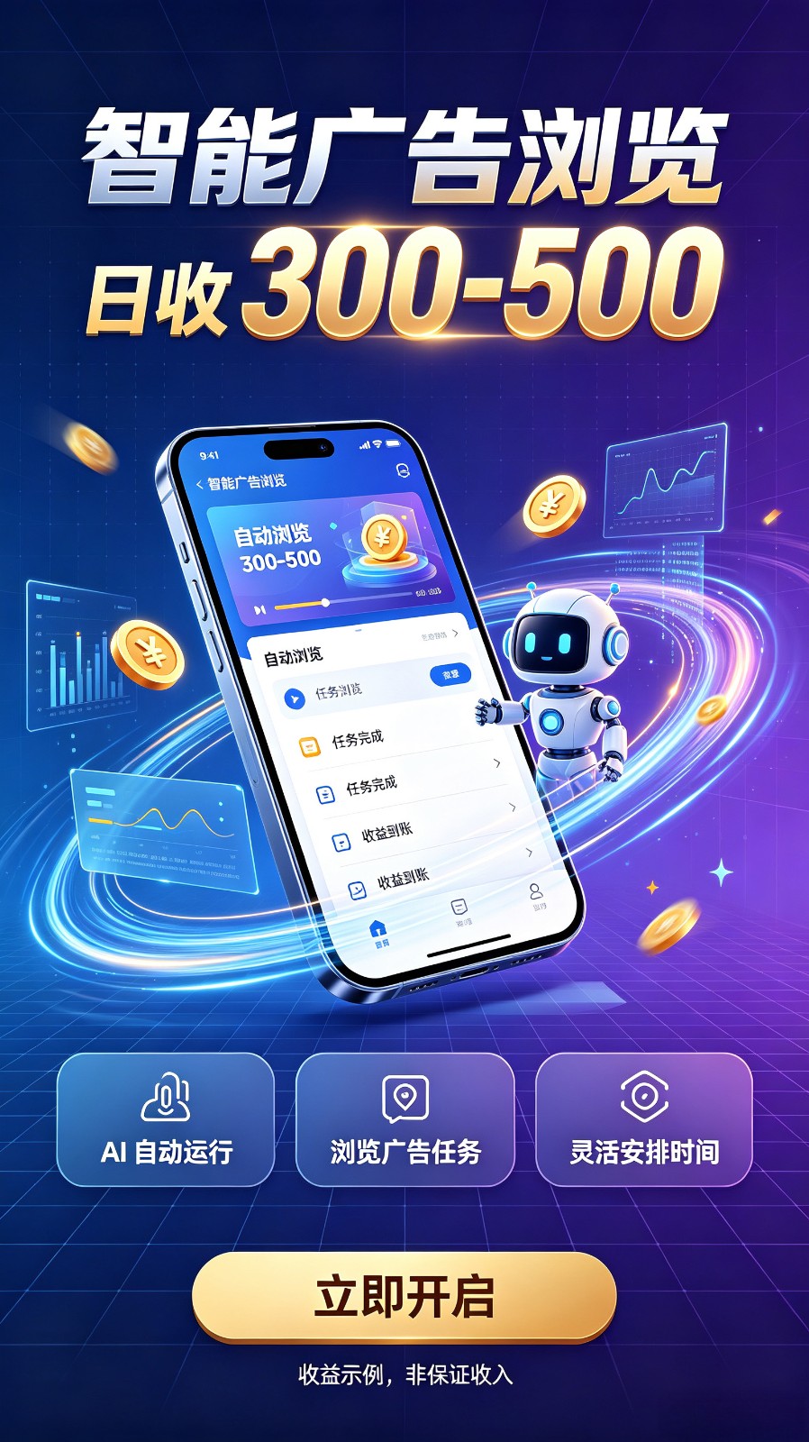 AI智能广告自动浏览副业项目，解放双手自动运行，碎片时间轻松开启副业增收渠道-小灰云创