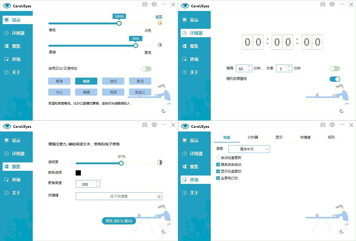 护眼小工具CareUEyes v2.5.1.0便携版-小灰云创
