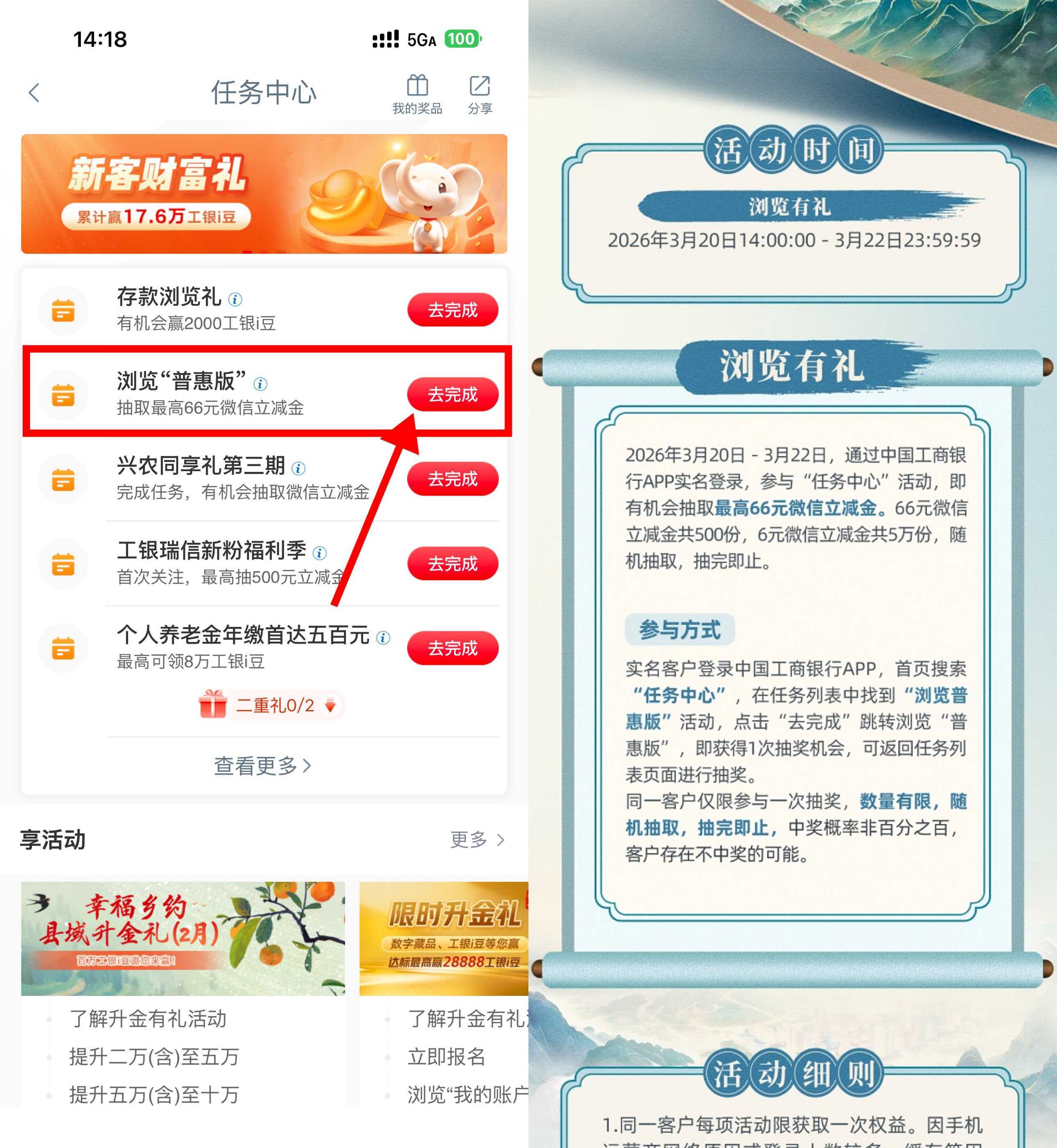 工行浏览普惠版抽6亓立减金-小灰云创