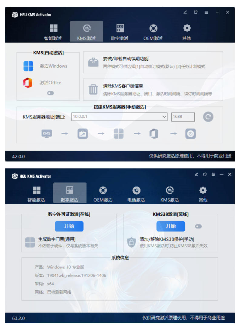 一键激活Win系统和Office办公软件，最强电脑激活KMS HUE工具，免费永久可用，支持win系统使用