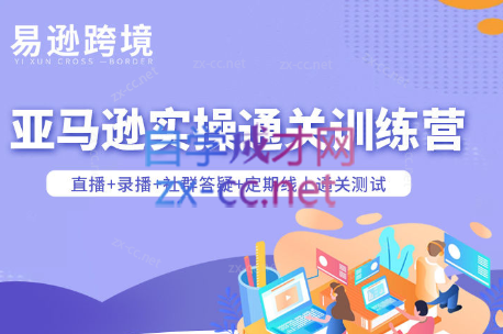 老陈聊跨境·亚马逊实操通关训练营(更新5月)-小灰云创