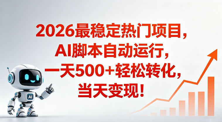 适合普通人的稳定爆款搞米赛道，一天500➕轻松转化，当日变现，操作简单【揭秘】-小灰云创