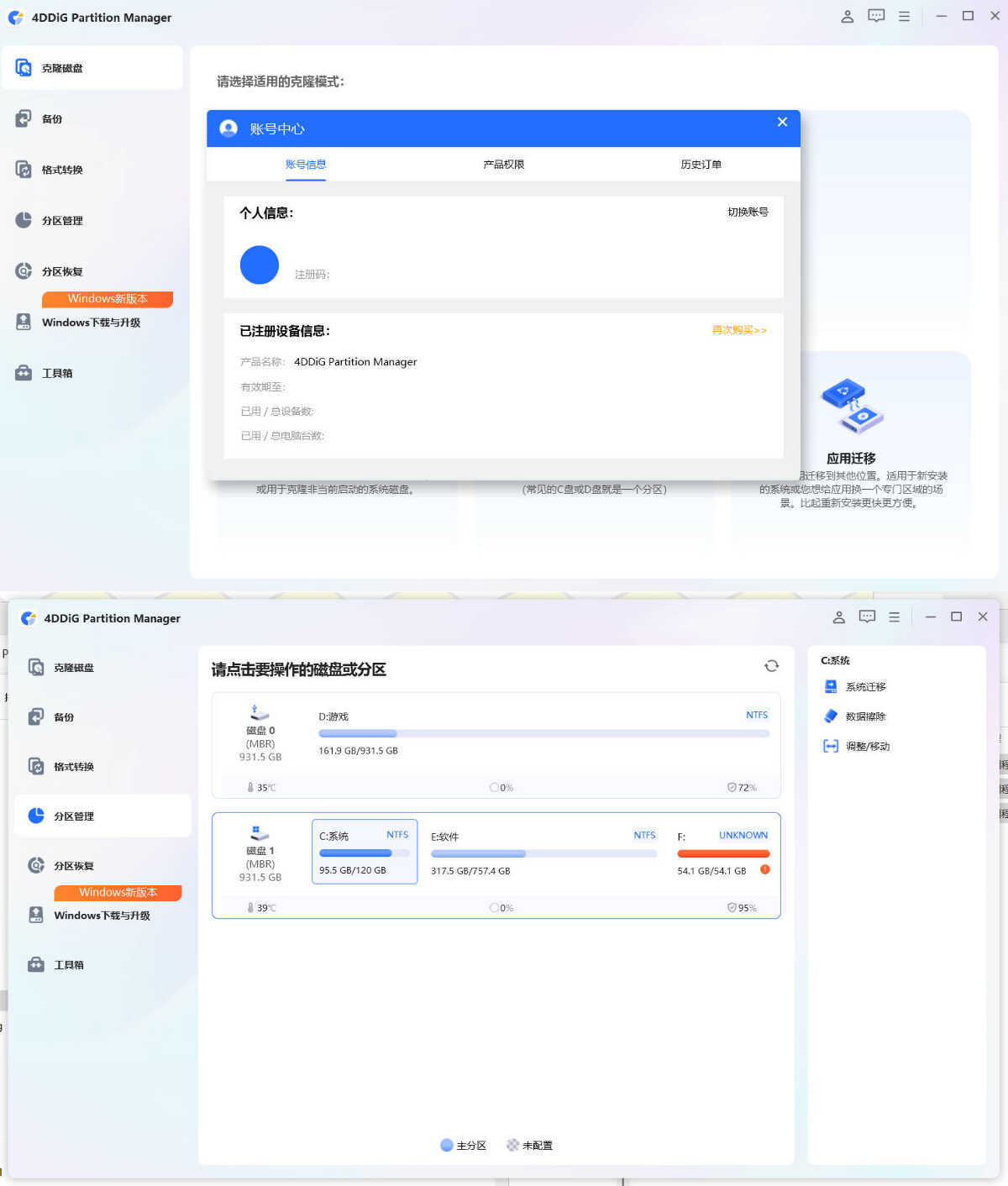 4DDiG Partition Manager v4.1.0.22高级版-小灰云创