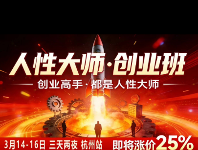 风清扬-人性大师三天两夜3月14-16线下课2026年，创业高手，都是人性大师【音频】-小灰云创