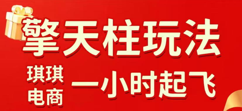 拼多多擎天柱玩法，从起链接逻辑、直通车考核、裂变商品等实操维度，教你快速起店且稳定获流（更新2026年4月）-小灰云创