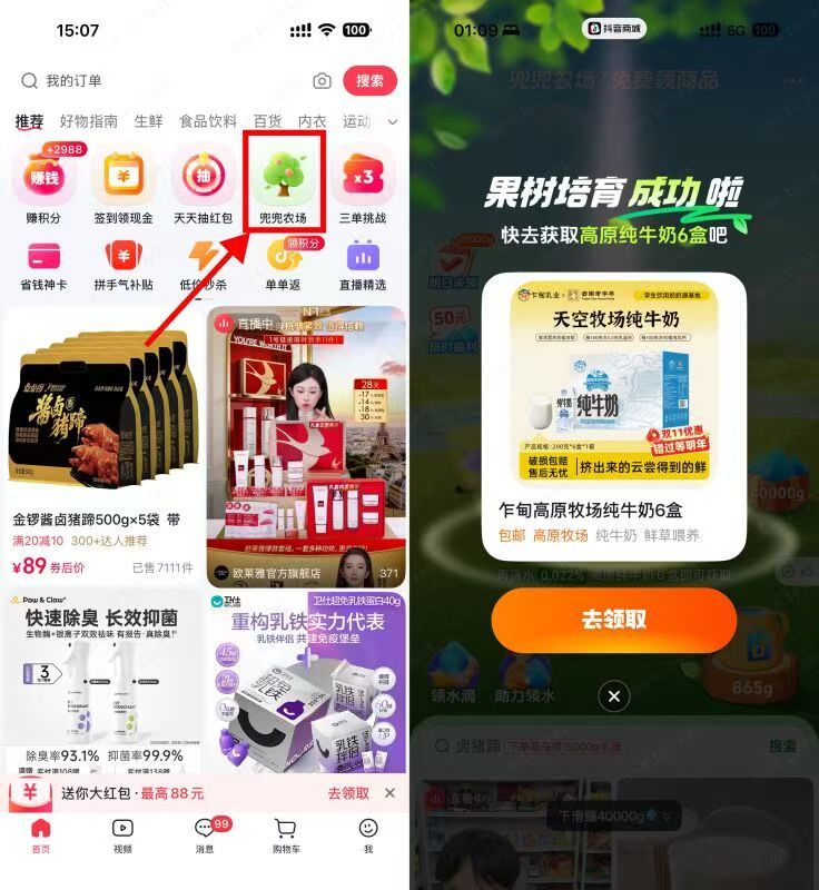 抖音商城果园种树免费得实物-小灰云创