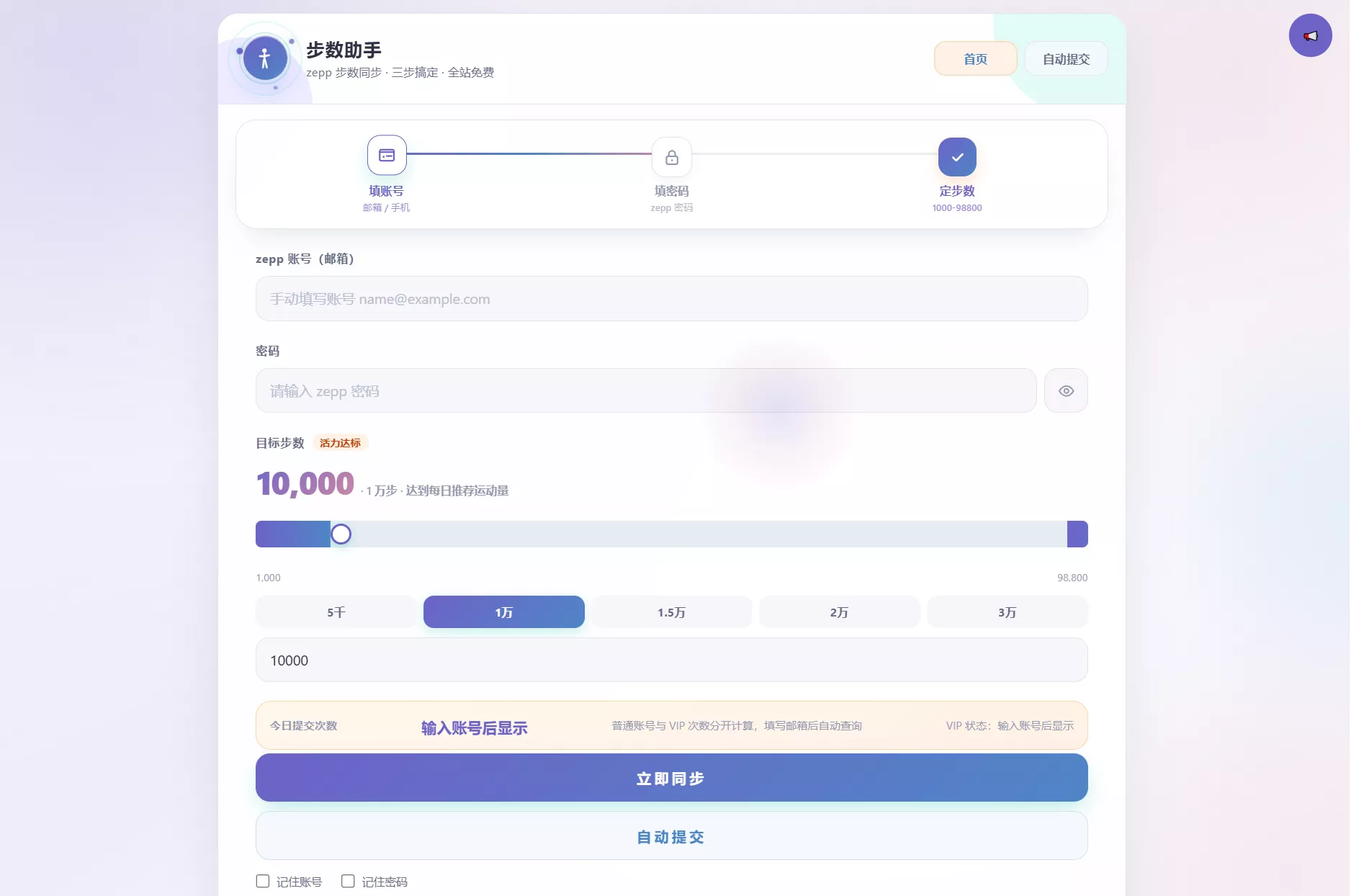 AI步数修改提交系统源码-小灰云创