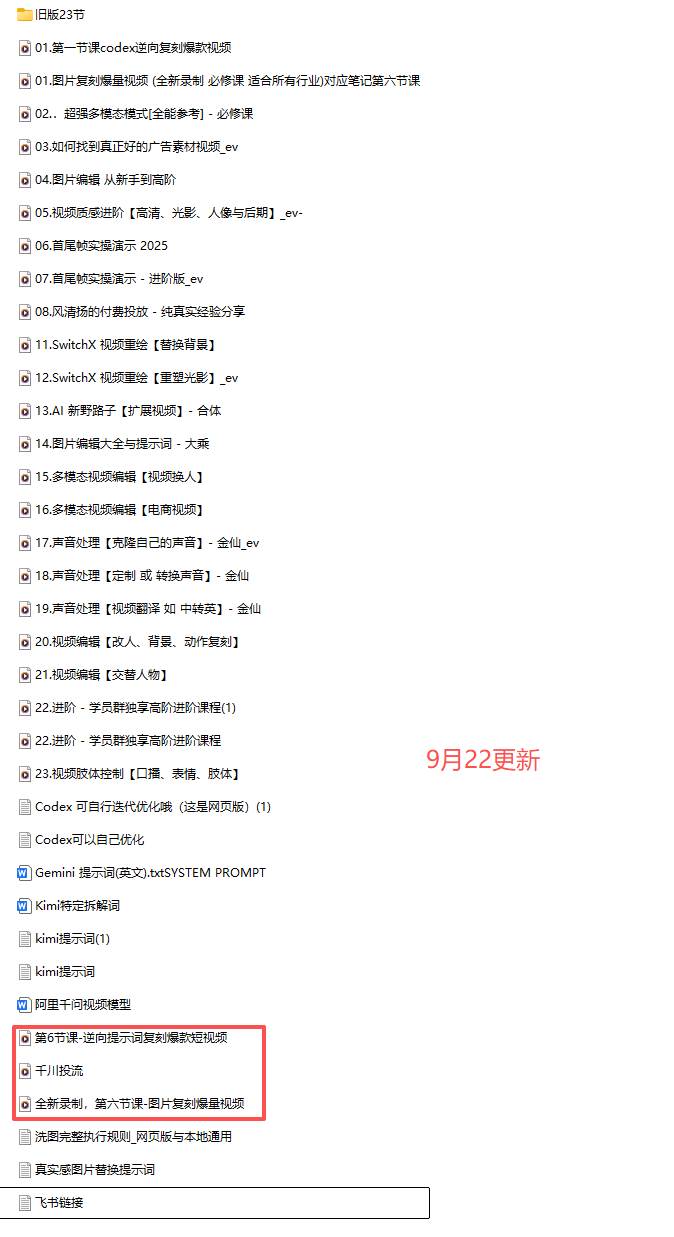 (20602期)颠覆式AI短视频课-更新|素材挖掘,AI修图,视频重绘,人声处理|电商实体带货引流全流程实操教学 (20602期)颠覆式AI短视频课-更新|素材挖掘,AI修图,视频重绘,人声处理|电商实体带货引流全流程实操教学