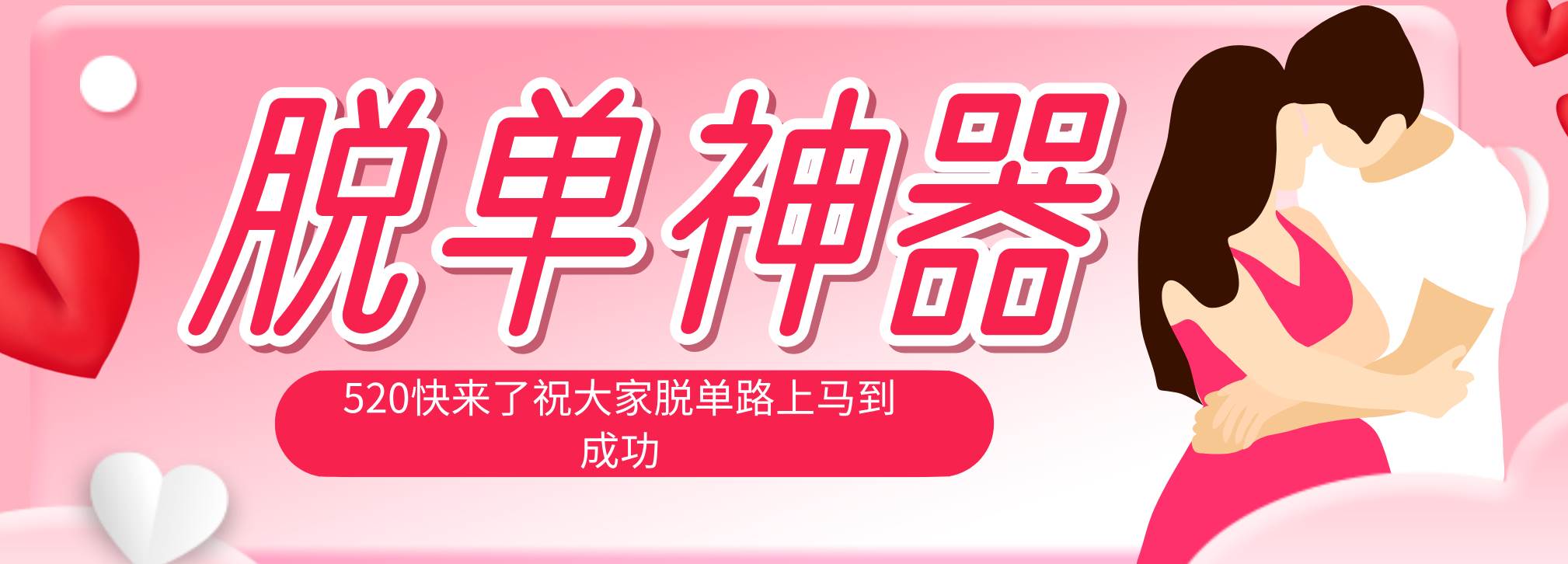 （18262期）脱单神器：系统理论 + 实景模拟实战相结合，助你脱单路上马到成功。-小灰云创