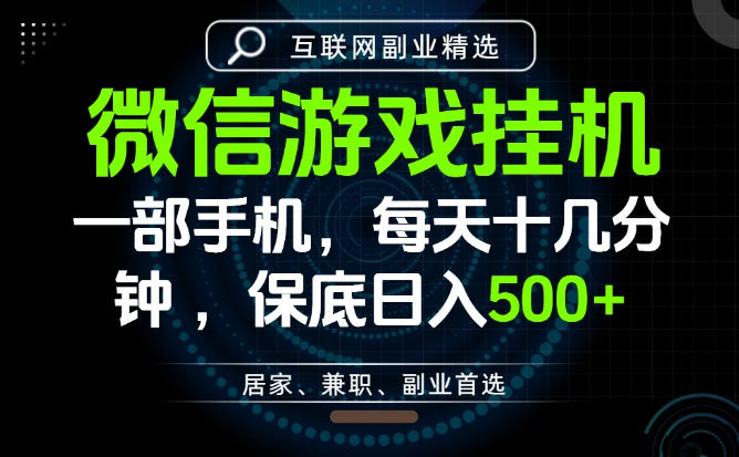 居家副业最佳选择,一部手机保底日入500+,长期稳定,变现速度快【揭秘】-小灰云创