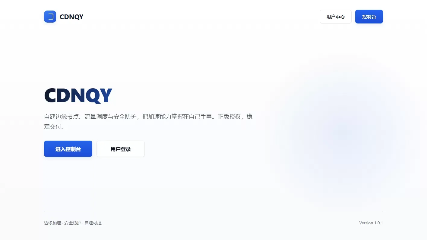 全新CDNQY系统源码/PHP版CDN系统源码-小灰云创