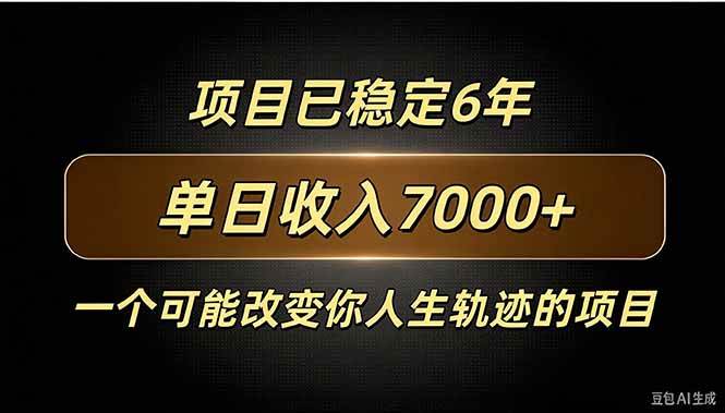 （20843期）百家号广告分成，日入7000＋已稳定6年，收益稳定-小灰云创