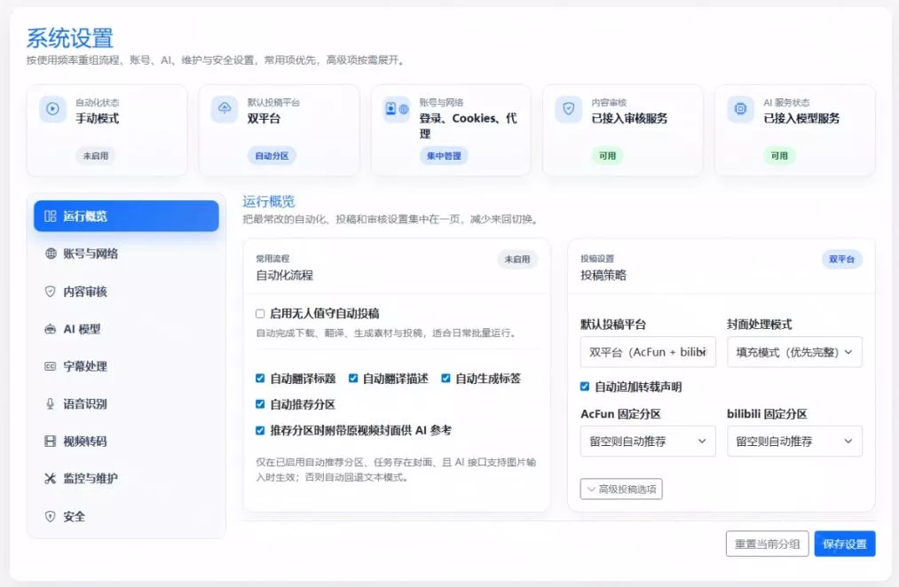 Github上闷声搞事的自动化神器，YouTube视频全流程搬到B站和A站，像发朋友圈一样简单Y2A-Auto