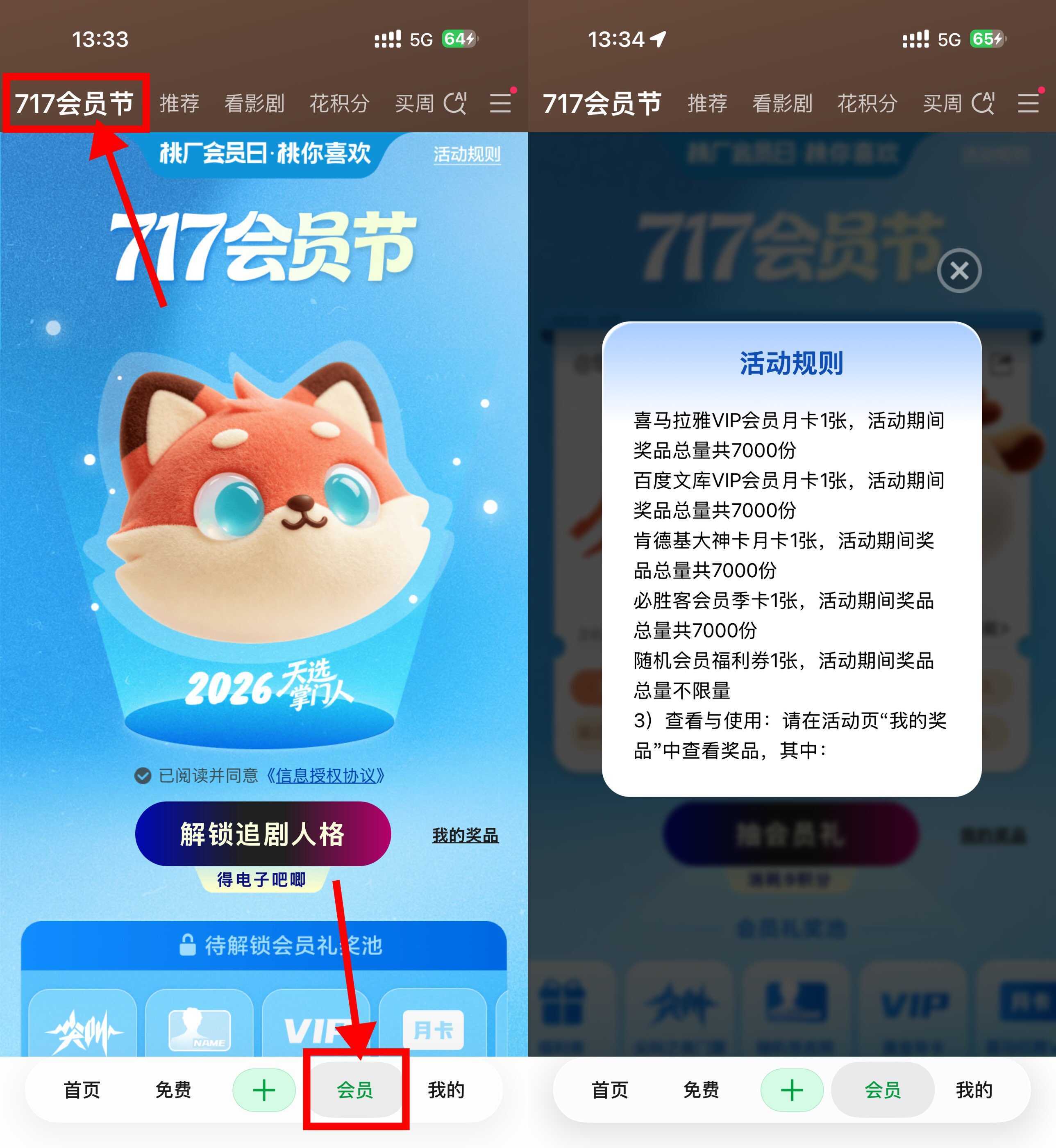 爱奇艺717会员节抽会员月卡-小灰云创