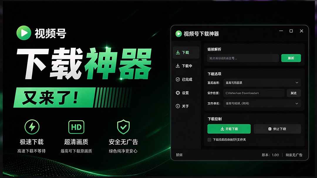 (20967期)Github热门工具,视频号下载神器又来了!一键注入下载按钮,轻松下载,使用便捷 wx_channel-小灰云创