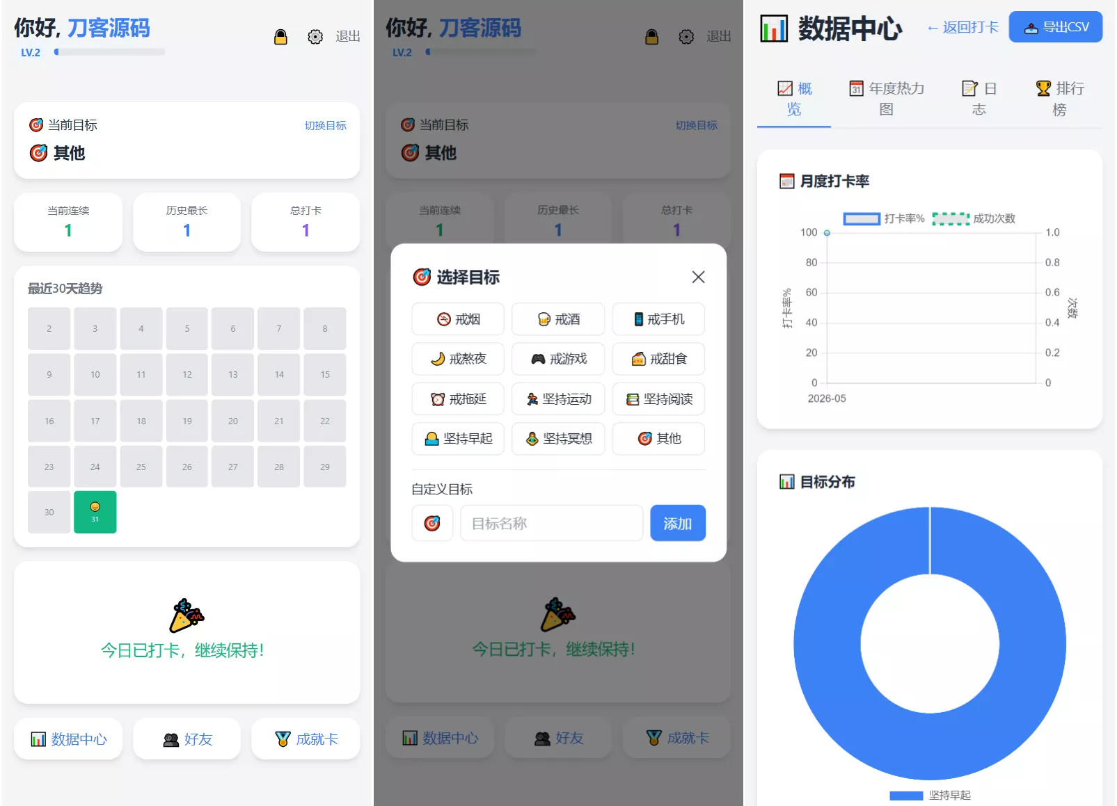 戒了么 v4.2最新版 签到打卡源码-小灰云创
