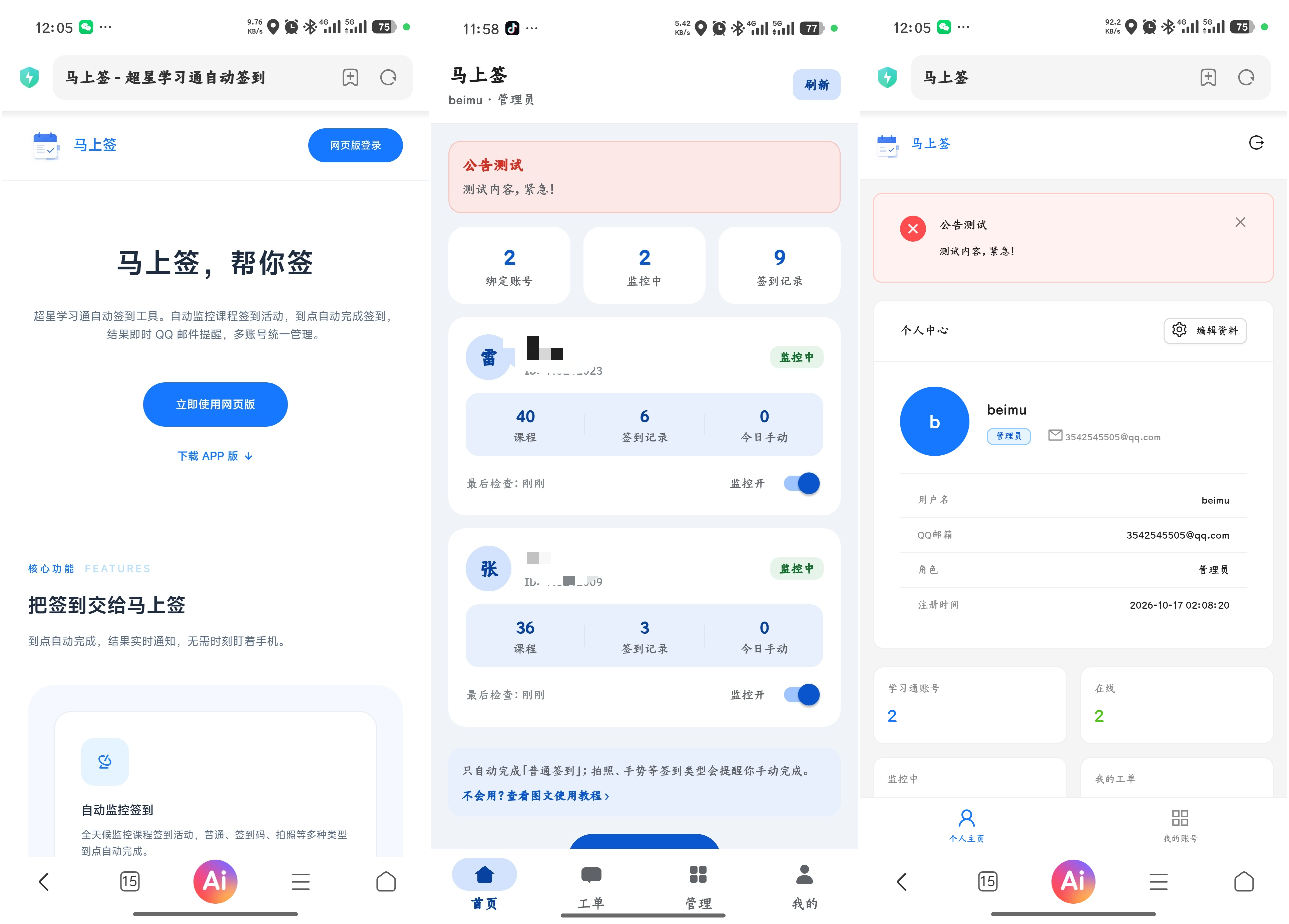 学习通自动签到助手 马上签APP+web开源 学习通自动签到助手 马上签APP+web开源