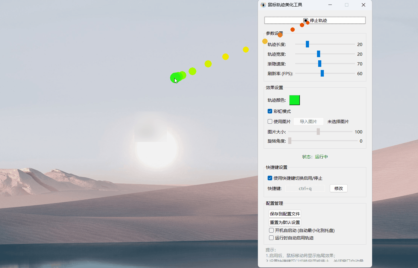 鼠标轨迹美化工具 v2.0-小灰云创