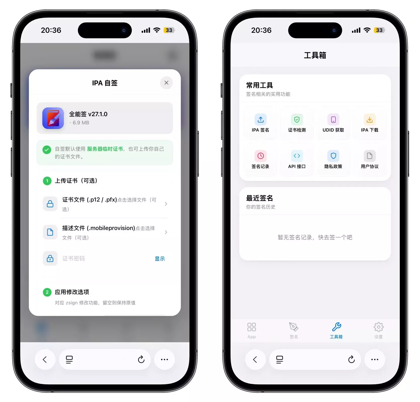 最新IPA在线签名系统源码 全开源版本