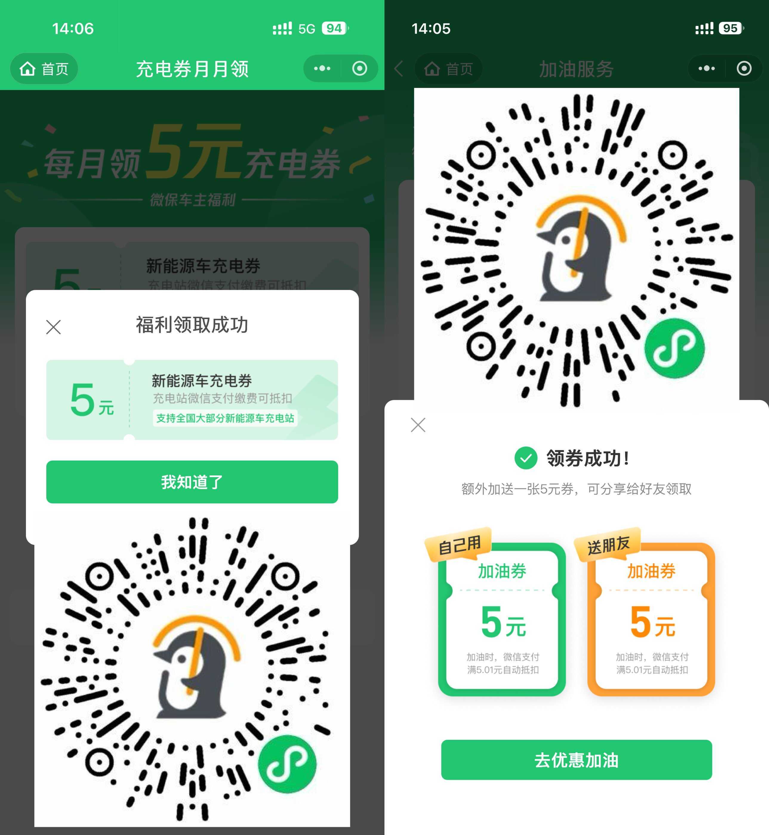 腾讯微保每月领5亓充电加油券-小灰云创