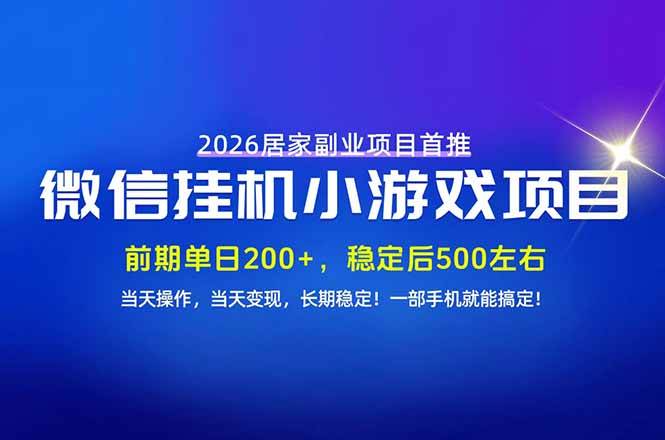 （21101期）手机副业首选，无技术门槛，每天十几分钟就够了！前期单日200+，稳定后单日500左右！-小灰云创