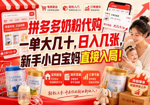 (20232期)拼多多代购一单大几十,日入几百,普通人利用空闲时间就能做!-小灰云创