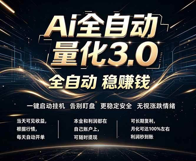 (18445期)EA黄金量化,全天无人值守,24小时不停干,小白轻松操作,日入1000+-小灰云创