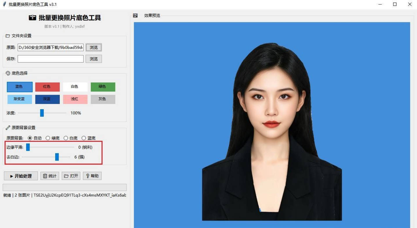 批量更换照片底色工具 v3.1-小灰云创