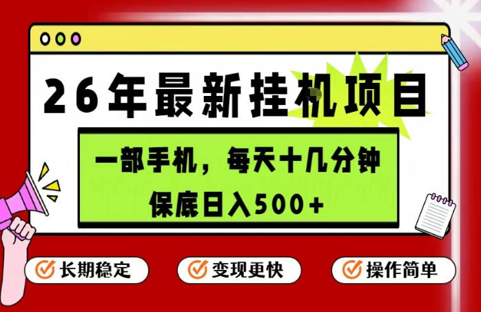 26年5月份最新手机挂G项目,操作简单!保底日入500+,长期稳定,隔天就能出收益【揭秘】-小灰云创
