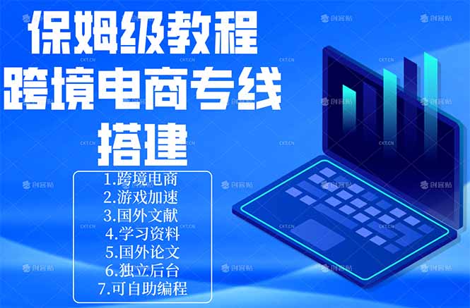 保姆级教程：手把手教你搭建跨境电商专线-小灰云创
