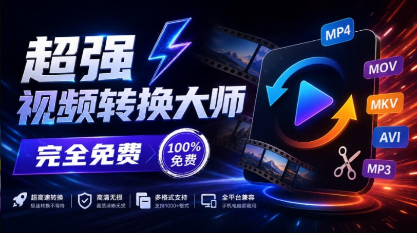 超强本地工具箱来了!内置屏幕录制、音视频切割合并、视频压缩提取等,永久免费蝌蚪视频转换大师-小灰云创