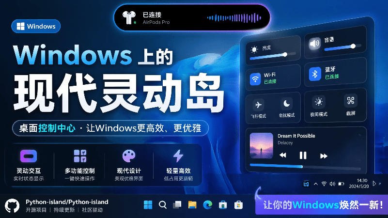 Windows也能拥有桌面灵动岛！现代化的系统控制中心，让你的电脑多个黑刘海，PyIsland-小灰云创