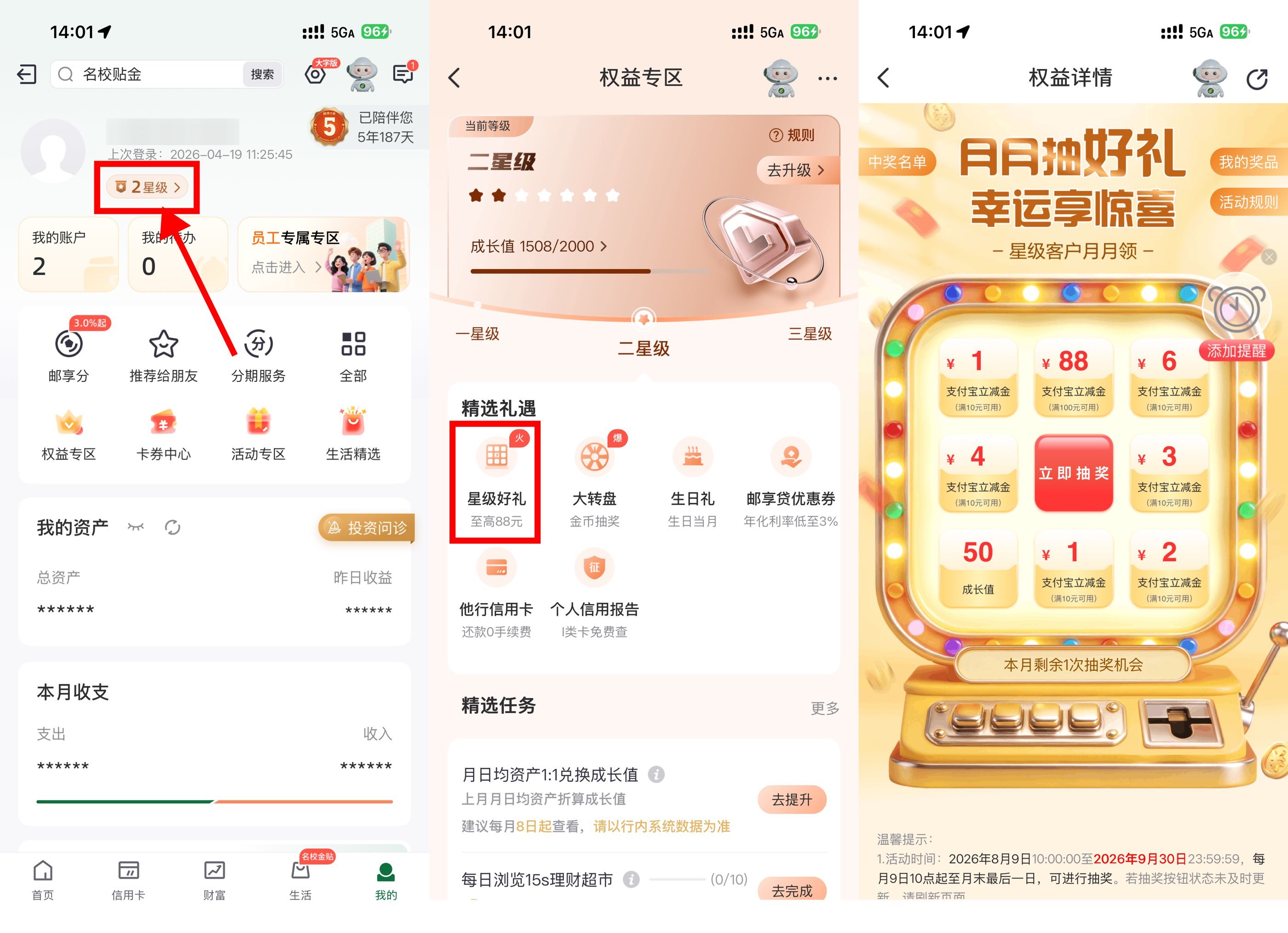 邮储星级权益1~88亓立减金-小灰云创